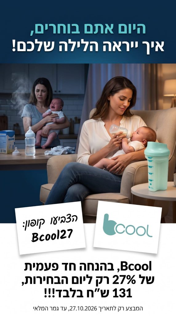 מבצע בחירות 2026 27% הנחה